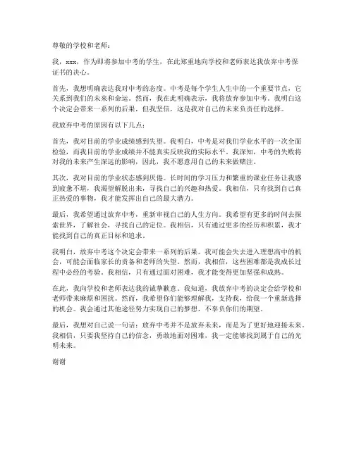 中考放弃保证书