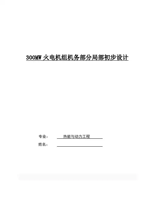 热动毕业设计论文