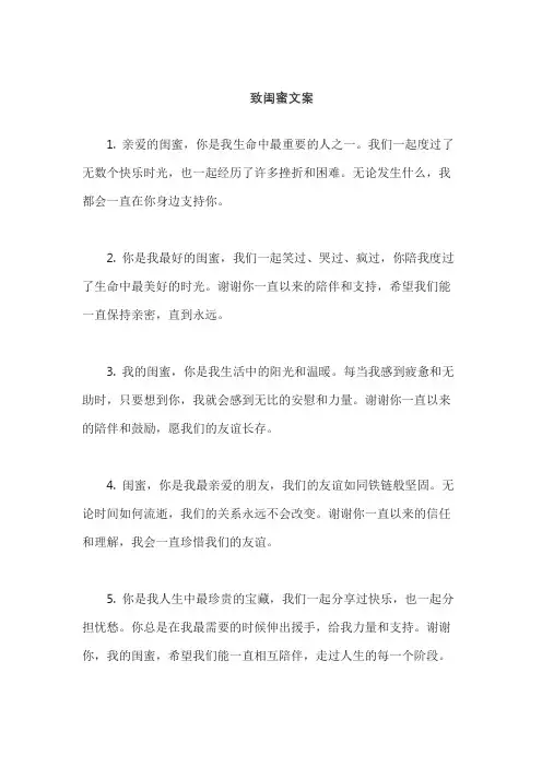 致闺蜜文案