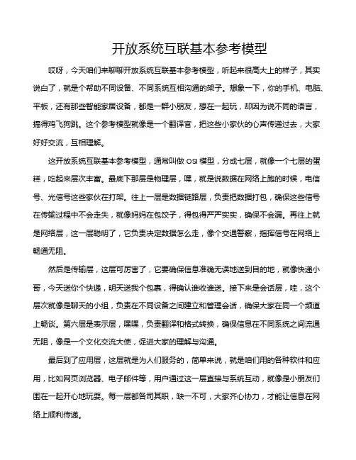 开放系统互联基本参考模型