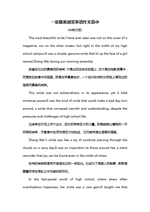一张最美微笑英语作文高中