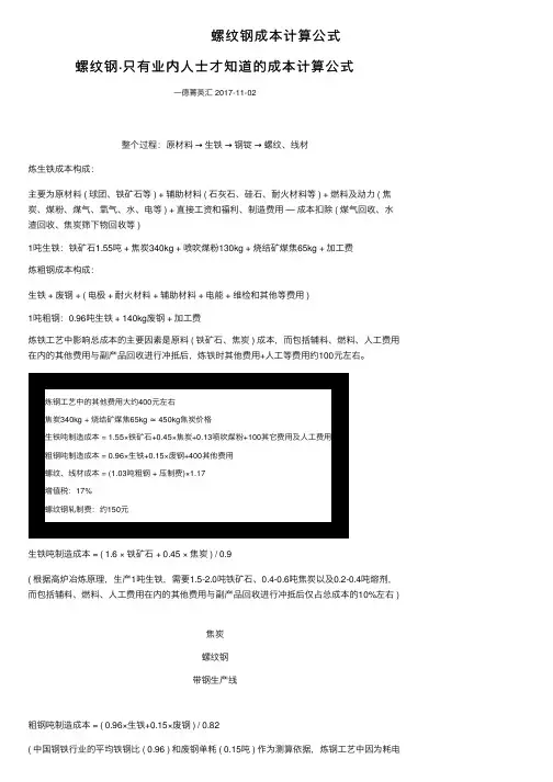 螺纹钢成本计算公式