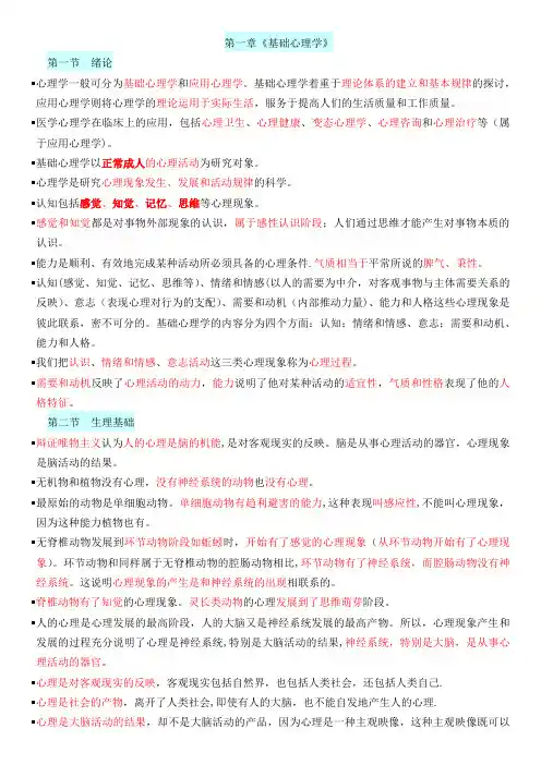 心理咨询师三级知识点汇总【范本模板】