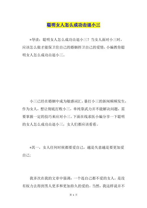 聪明女人怎么成功击退小三