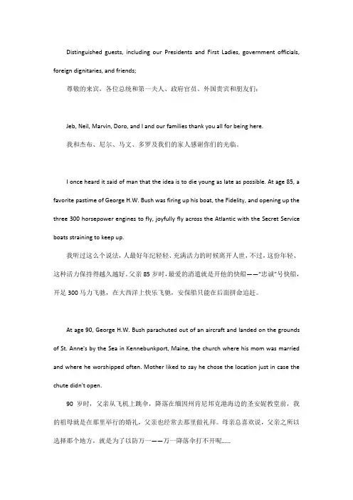 斯人去,爱永留——小布什在父亲葬礼上深情致悼 中英互译