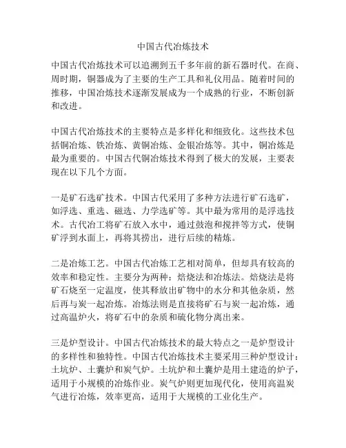 中国古代冶炼技术