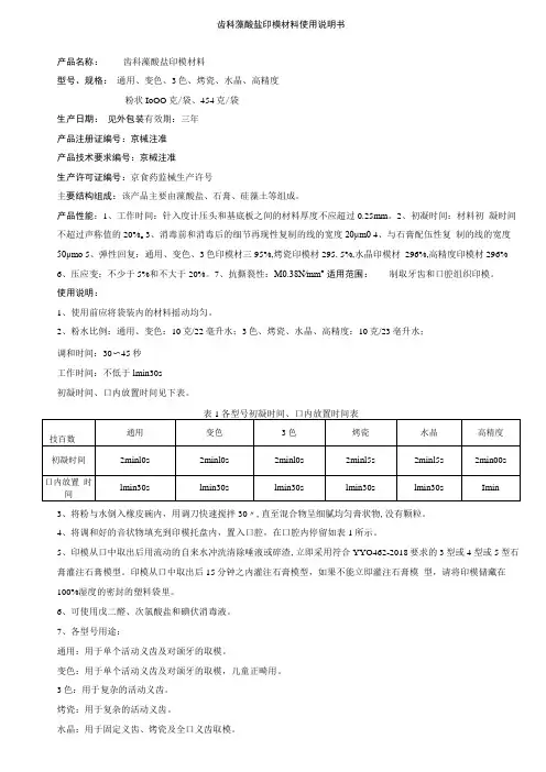 齿科藻酸盐印模材料使用说明书