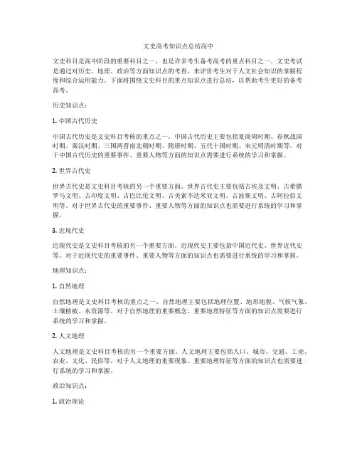 文史高考知识点总结高中
