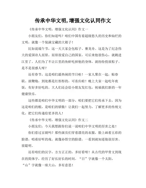 传承中华文明,增强文化认同作文