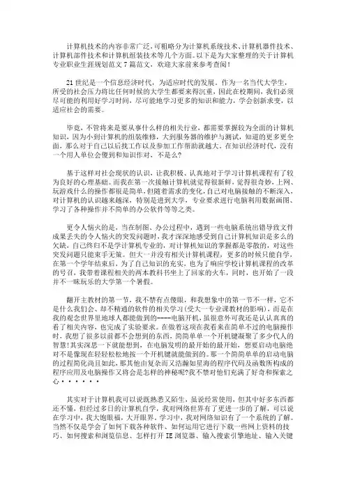 计算机专业职业生涯规划范文7篇(最新)