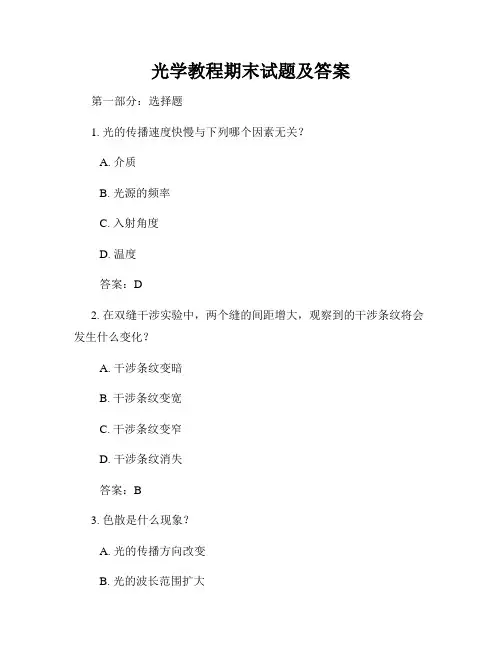 光学教程期末试题及答案