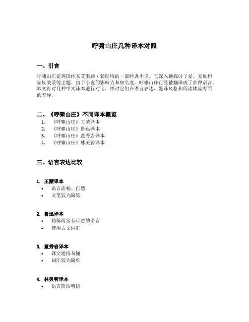 呼啸山庄几种译本对照