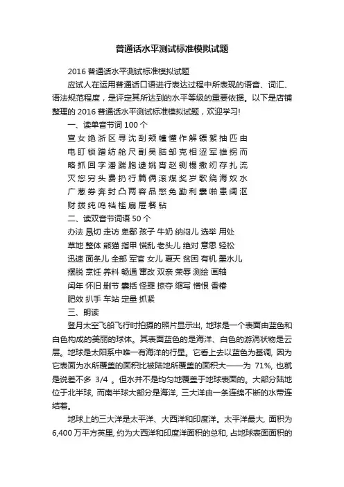 普通话水平测试标准模拟试题