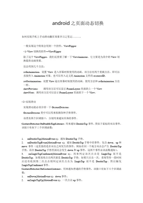 android之页面动态切换