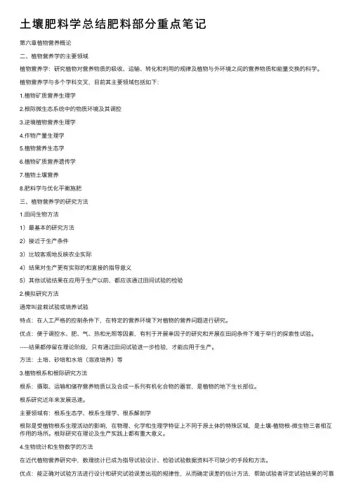 土壤肥料学总结肥料部分重点笔记