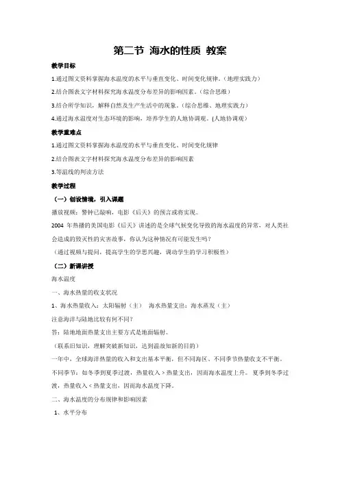 4.2海水的性质教案高中地理必修一