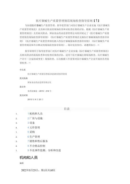 医疗器械生产质量管理规范现场检查指导原则