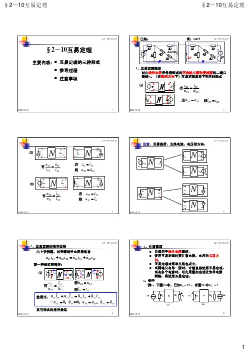 电路分析之互易定理