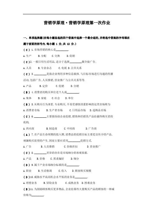 《营销学原理》2016作业.doc