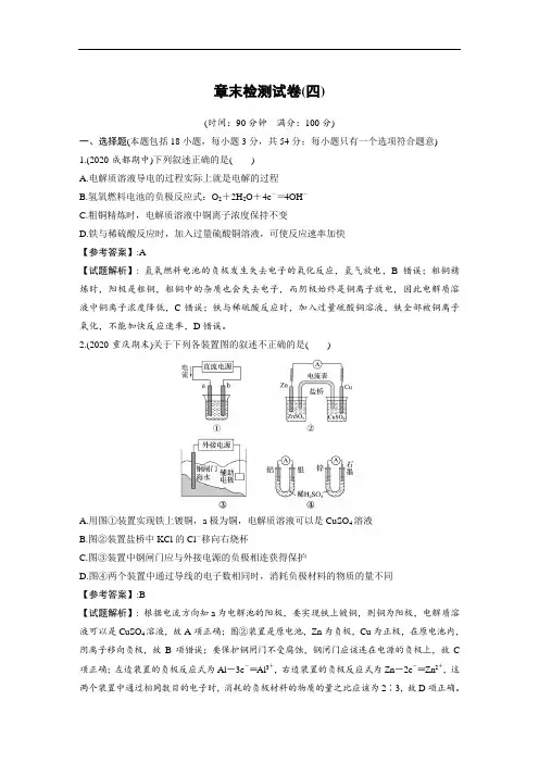 高2022届高2019级高二化学选修4学案第四章章末检测试卷(四)