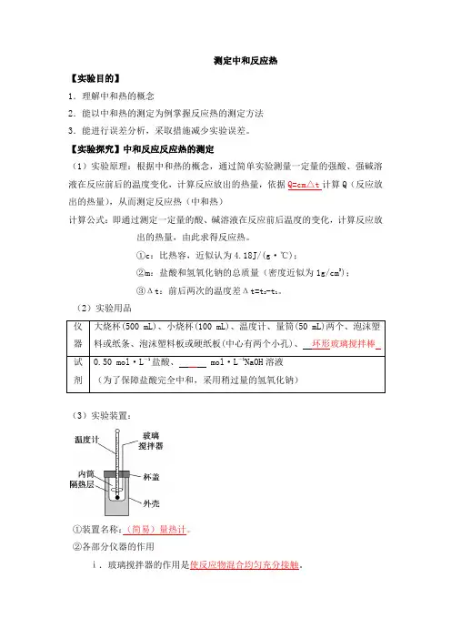 测定中和反应热(实验报告)