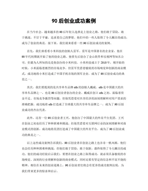 90后创业成功案例