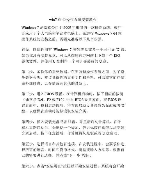 win7 64位操作系统安装教程