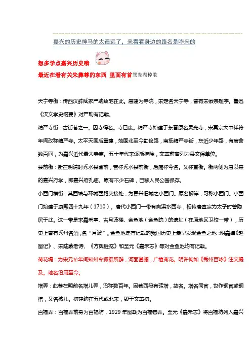 嘉兴各地地名来历