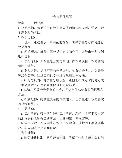 分类与整理教案