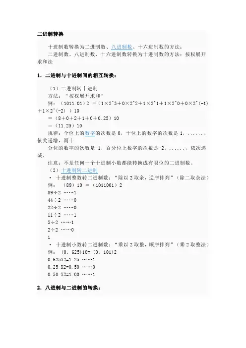 二进制转换