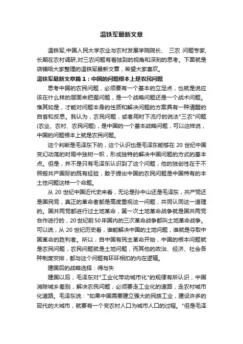 温铁军最新文章