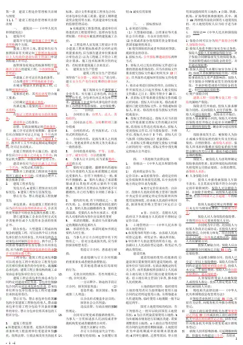 工程造价基础知识(精品)共覆盖