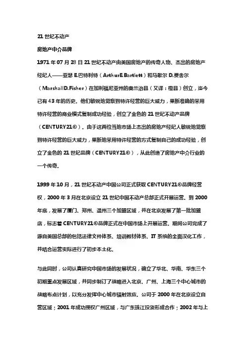 21世界中国不动产