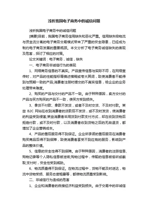 浅析我国电子商务中的诚信问题