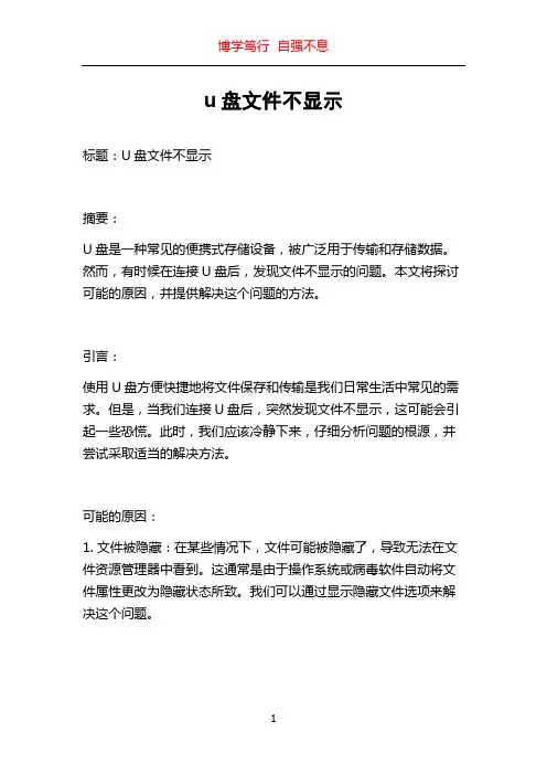 u盘文件不显示