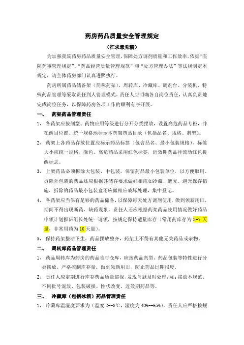 药房药架质量管理规定