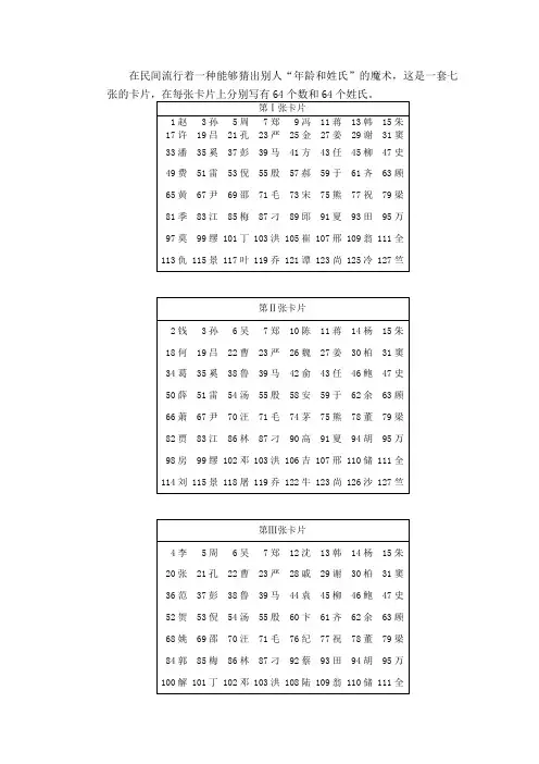 猜姓氏游戏及其数学原理