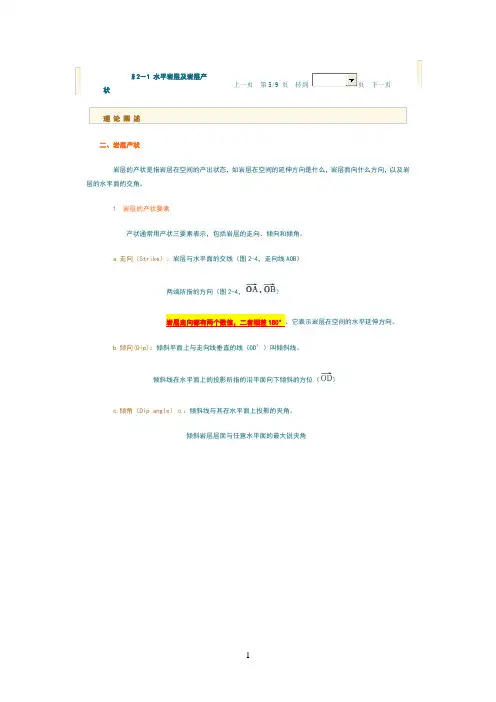 岩层面产状(值得一看)