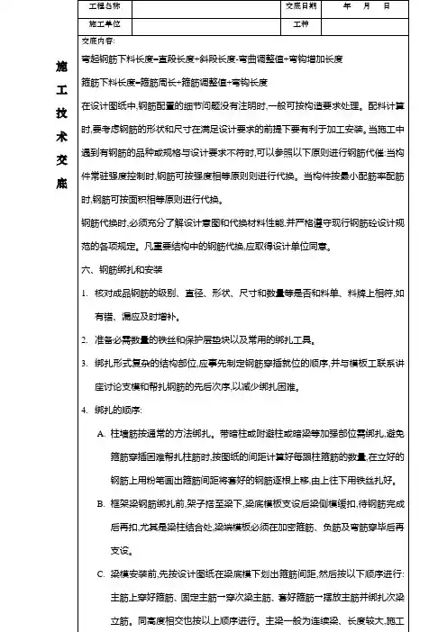 钢筋技术交底1