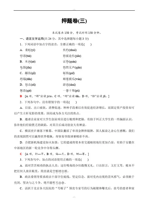 浙江省2020届高考考前押题卷语文试题(三)word版有答案_高三语文试题(精校版)