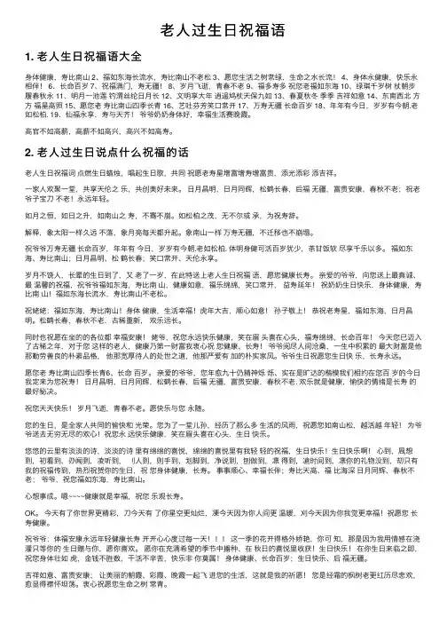 老人过生日祝福语