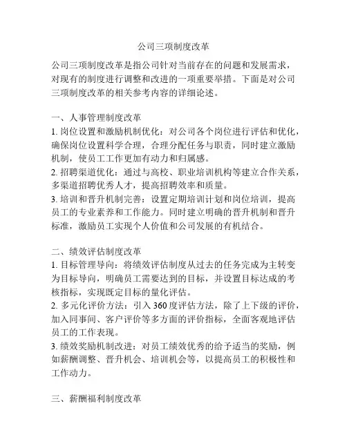 公司三项制度改革