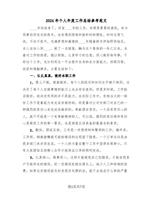 2024年个人年度工作总结参考范文(三篇)