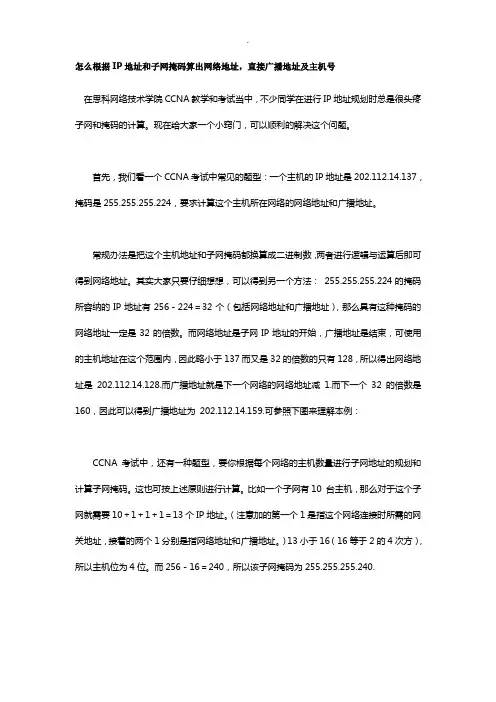 怎么根据IP地址和子网掩码算出网络地址
