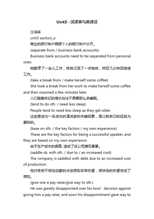 Unit3--汉译英与英译汉