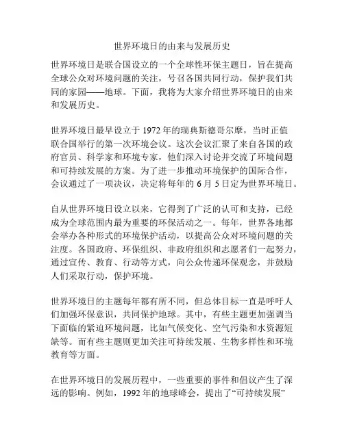 世界环境日的由来与发展历史
