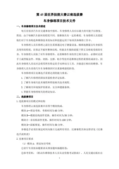 第45届世界技能大赛云南选拔赛