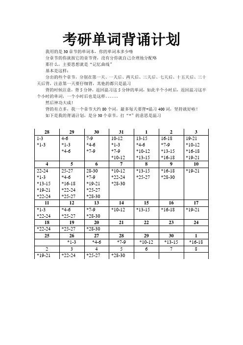 考研英语单词背诵计划