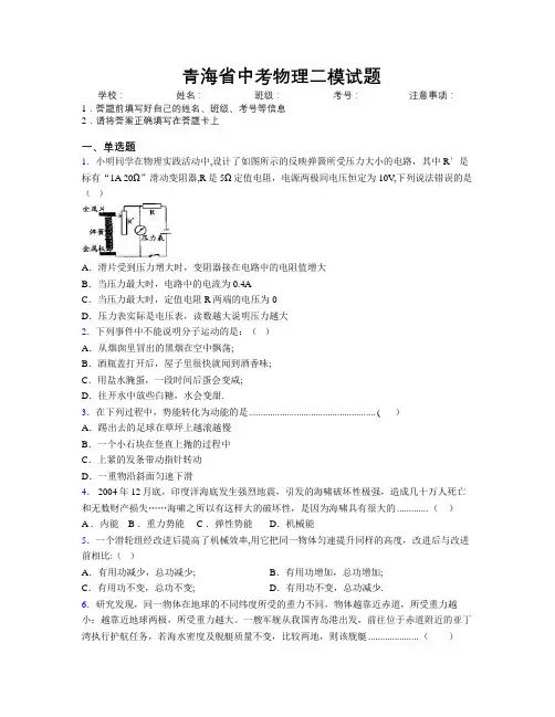 最新青海省中考物理二模试题附解析