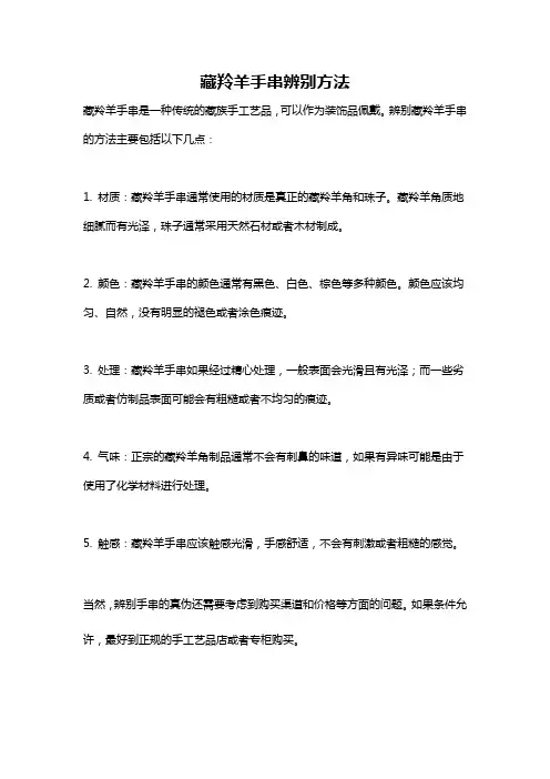 藏羚羊手串辨别方法